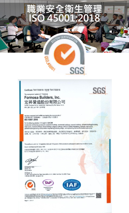 職業安全衛生管理